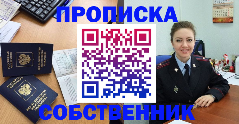 прописка регистрация в Твери