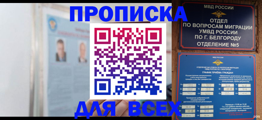 прописка для школы в Твери