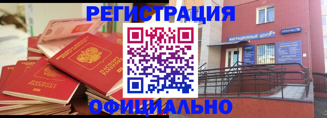 временная регистрация законно в Твери